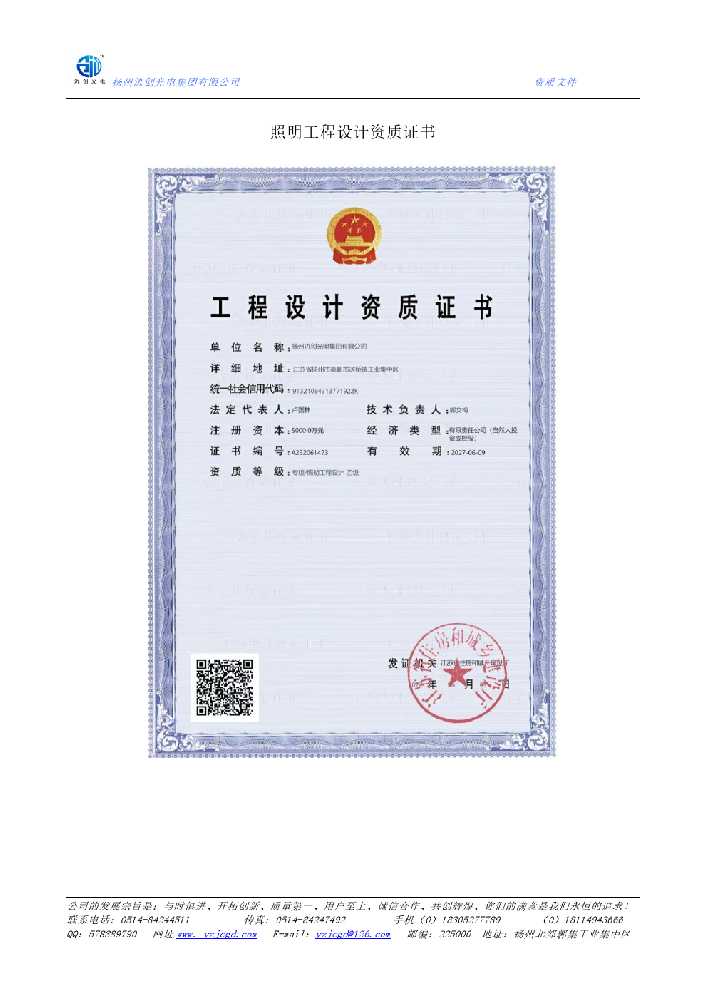 响水县照明工程设计资质证书