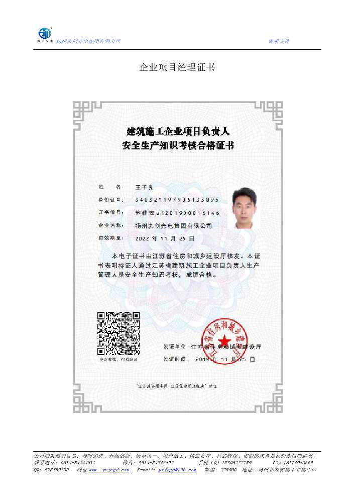 响水县企业项目经理证书