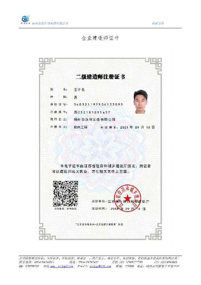 响水县企业建造师证书