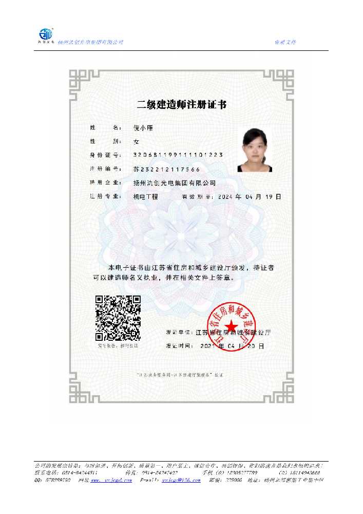 响水县二级建造师注册证书